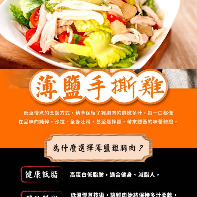 超值組【優質蛋白質】薄鹽手撕雞胸肉1000g/包