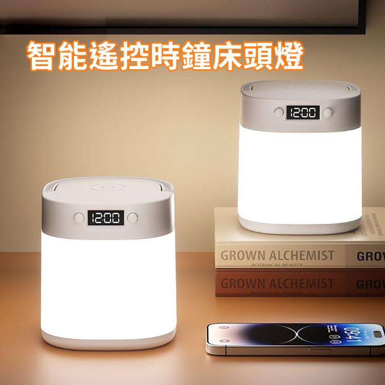 【CityStar】智能遙控時鐘床頭燈應急燈