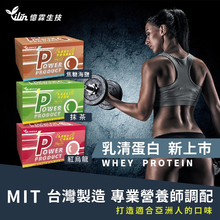 【憶霖生技】 風味乳清蛋白(30g x 7包) (2021-12-03到期)