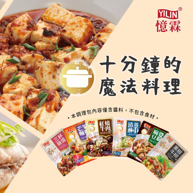 【憶霖】快易廚系列 十一種口味任選