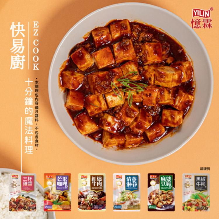 【憶霖】快易廚系列 十一種口味任選
