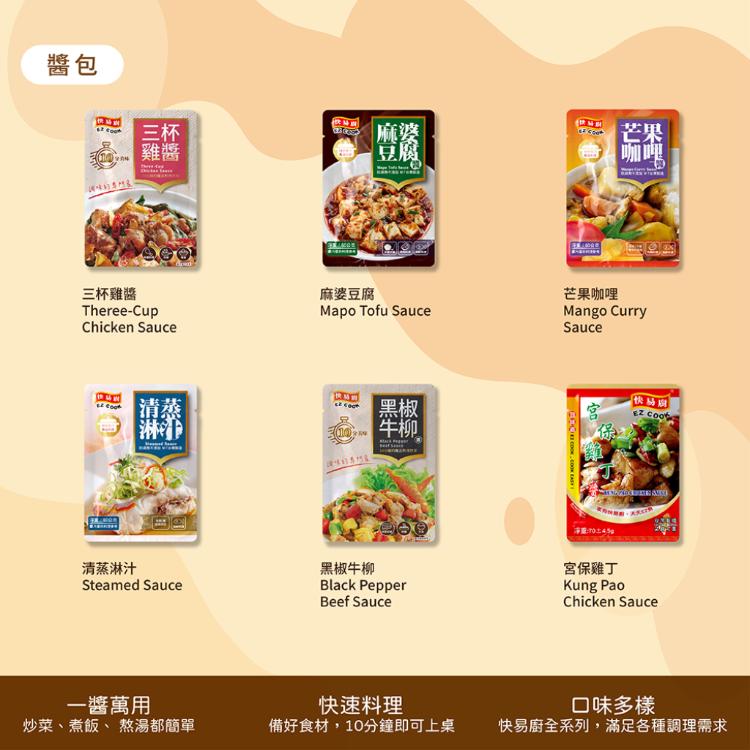 【憶霖】快易廚系列 十一種口味任選