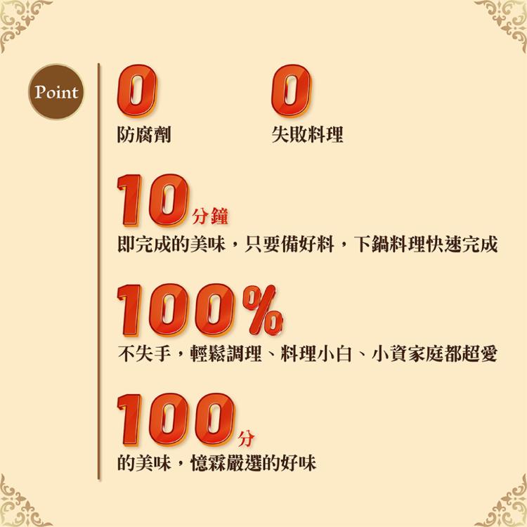 【憶霖】快易廚系列 十一種口味任選