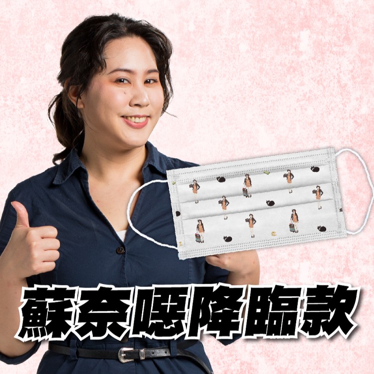 【橙姑娘】網紅聯名設計款口罩｜雷翔、田鎬、蘇瀅、泰森