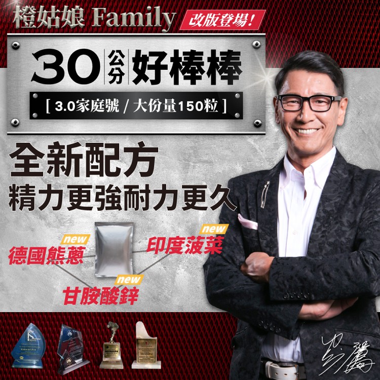 【橙姑娘】30公分好棒棒3.0家庭號 大份量