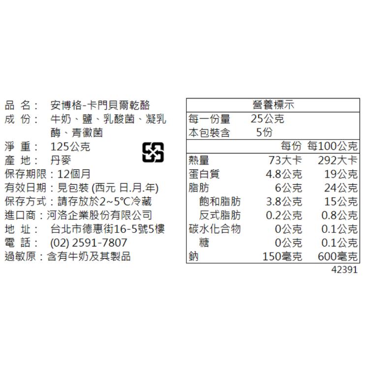 【EMBORG安博格】紅布利/藍紋布利/布利乳酪/卡門貝爾乳酪 125g (4款任選)