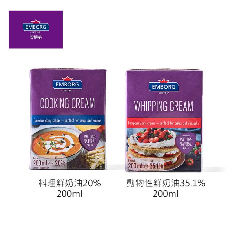 【EMBORG安博格】料理鮮奶油20%/動物性鮮奶油35.1% 200ml (兩款任選)