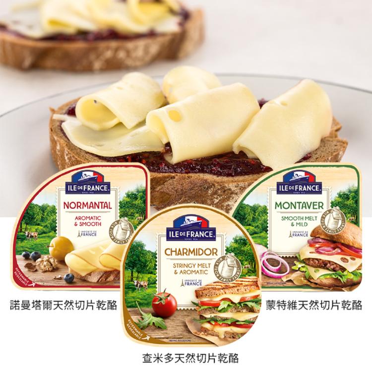 【ILE DE FRANCE 法蘭希】諾曼塔爾/蒙特維/查米多天然切片乾酪 150g (三款任選)