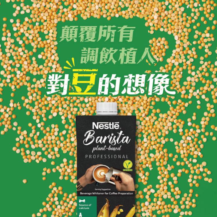 【Nestle雀巢】專業咖啡師豌豆奶 1000ml