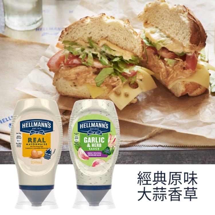 免運!【HELLMANNS】經典美乃滋 250ml 經典原味/大蒜香草 (兩款任選) 250ml  (8瓶,每瓶139.6元)