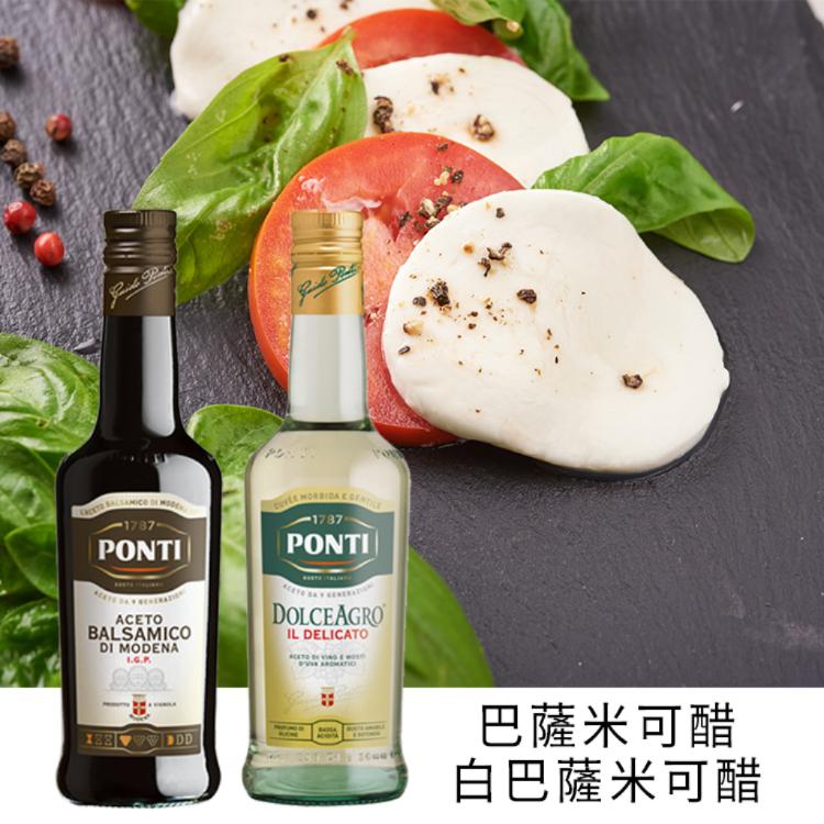 免運!【PONTI】12瓶 義大利 巴薩米可醋/白巴薩米可醋 500ml (兩款任選) 500ml