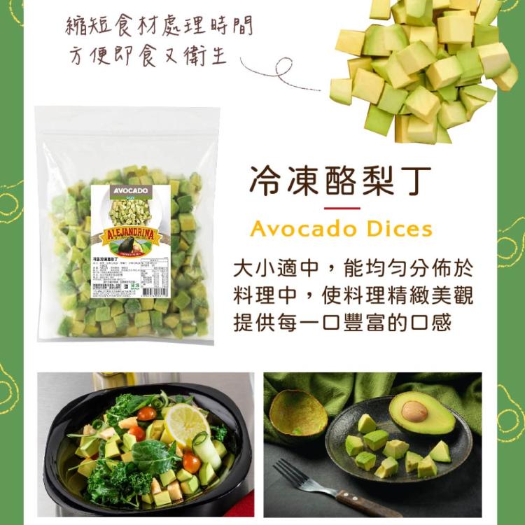 【河洛】冷凍酪梨(塊/丁/泥 狀)符合多項食品安全認證GMP、FDA、全球BRC標準