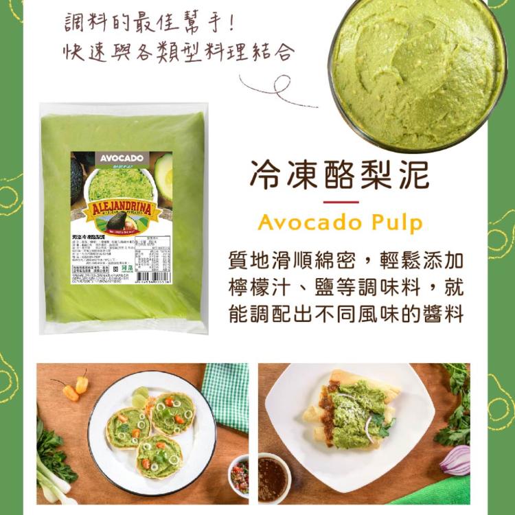 【河洛】冷凍酪梨(塊/丁/泥 狀)符合多項食品安全認證GMP、FDA、全球BRC標準