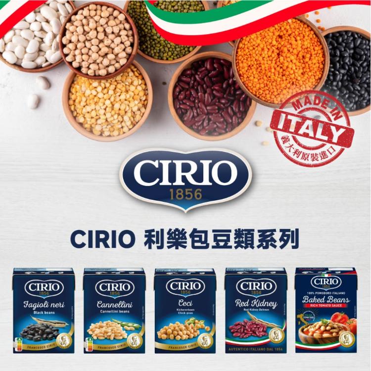【CIRIO】精選豆類綜合5入組(埃及豆(鷹嘴豆)/紅腰豆/白腰豆/黑豆/茄汁焗豆)