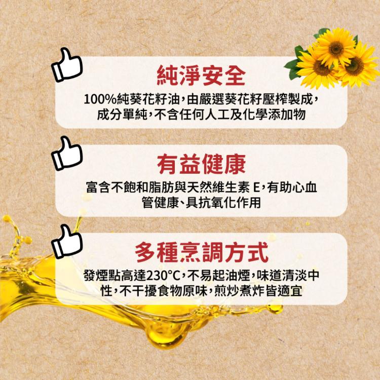 【ABRIL】河洛嚴選 葵花籽油 1000ml