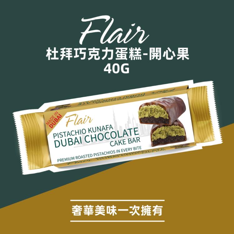 【Flain】杜拜巧克力蛋糕 椰棗/開心果 (盒裝 送禮 交換禮物 原裝進口)