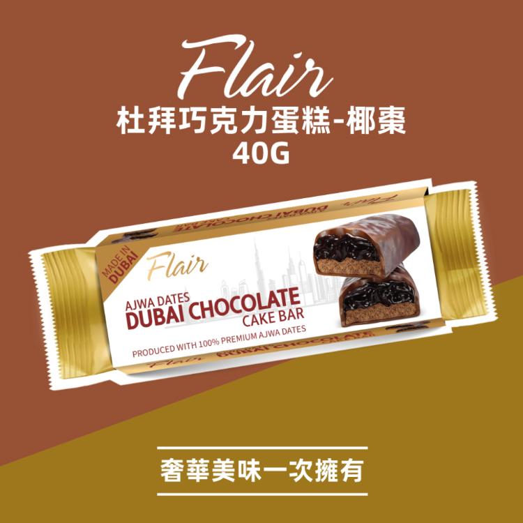 【Flain】杜拜巧克力蛋糕 椰棗/開心果 (盒裝 送禮 交換禮物 原裝進口)