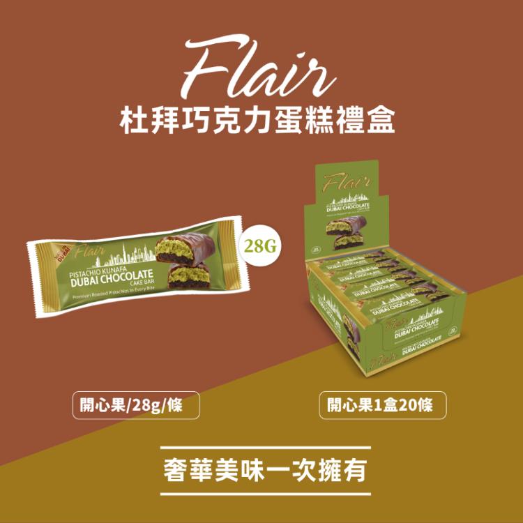 【Flain】杜拜巧克力蛋糕 開心果 28g (盒裝 送禮 交換禮物 原裝進口)