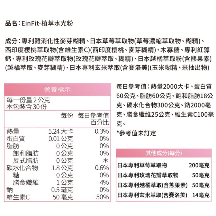 【EinFit】植萃水光粉