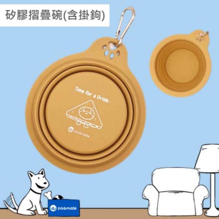【Pawmate】寵物外出摺疊碗 食用級矽膠、含登山掛勾扣、便攜