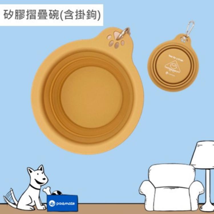 【Pawmate】寵物外出摺疊碗 食用級矽膠、含登山掛勾扣、便攜