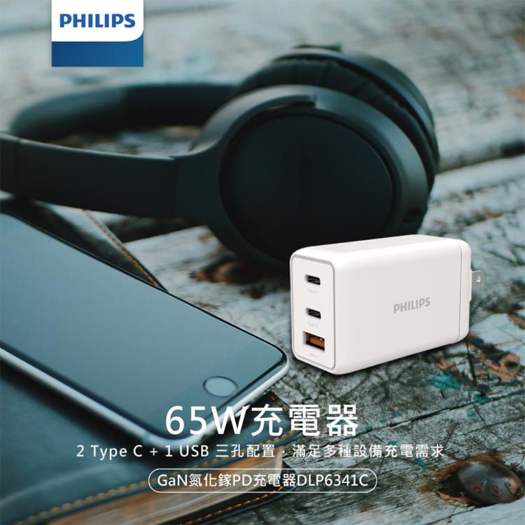 免運!PHILIPS 飛利浦GaN氮化鎵PD 65W旅充組DLP6341C/96-ST DLP6341C/96-ST