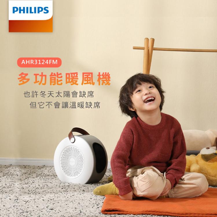 免運!PHILIPS飛利浦 多功能暖風機 烘鞋 烘被 烘衣 電暖器 一機多用 AHR3124FM AHR3124FM