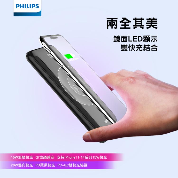 PHILIPS飛利浦 10000mAh 20WQi無線充電行動電源DLP9520CB/11