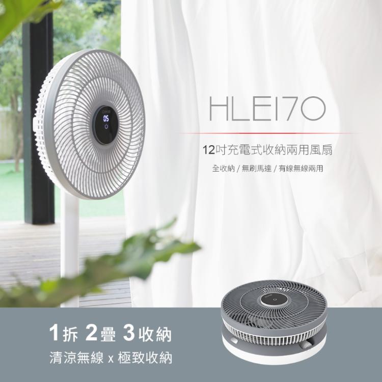 【DIKE】DIKE HLE170 12吋充電式收納兩用風扇