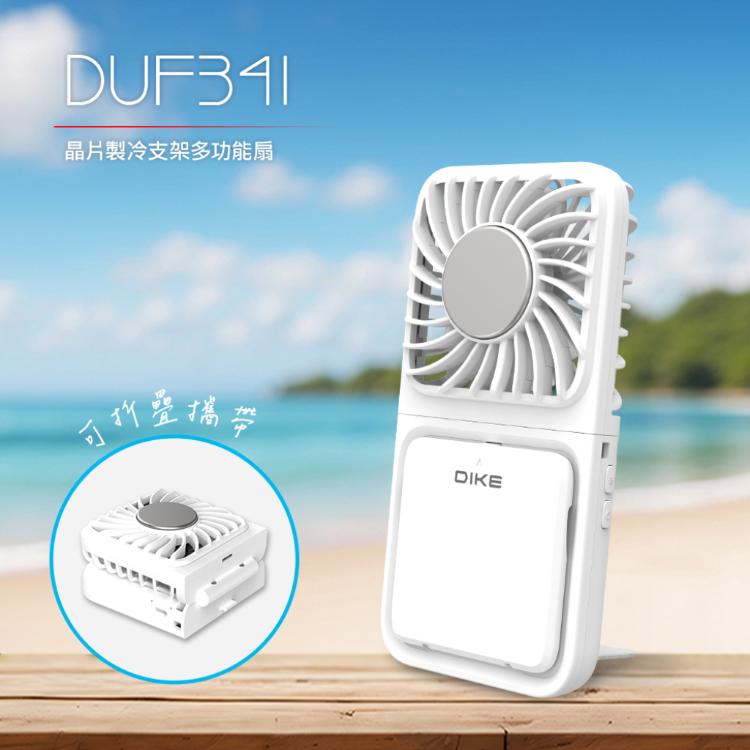 【DIKE 】DUF341 晶片製冷支架多功能扇(兩入) DUF341WT