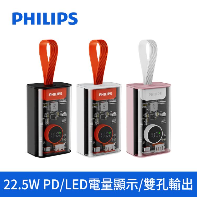 【飛利浦】PHILIPS 行動電源-透明款.黑