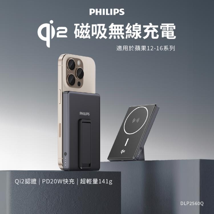 【飛利浦】PHILIPS QI2.0 5000mAh行動電源 DLP2560Q