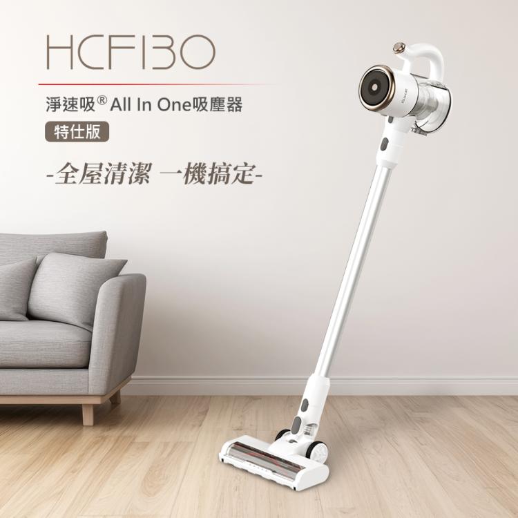 【DIKE】 淨速吸無線手持吸塵器-特仕版 HCF130WT