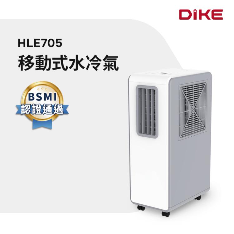 【DIKE】DIKE HLE705 移動式除濕水冷氣