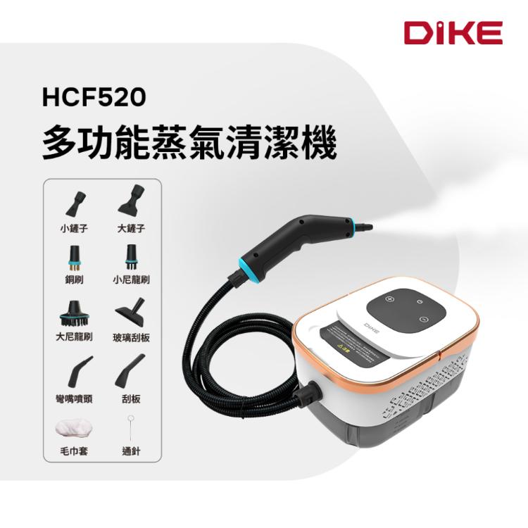 【新品上市】DIKE HCF520 多功能蒸氣清潔機 HCF520WT
