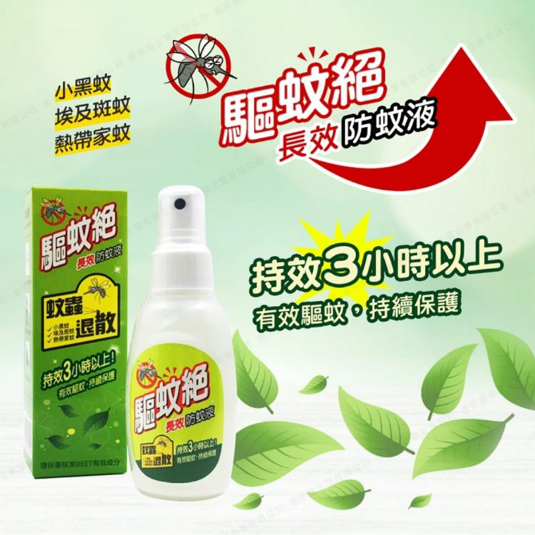 免運!驅蚊絕 長效噴霧防蚊液80ml/瓶(小黑蚊/清爽肌膚/兒童適用) 80ml/瓶 (4入,每入154.1元)