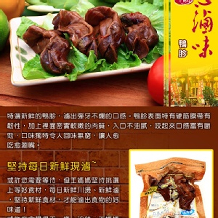 冰心滷味_鴨胗 / 王媽媽香豬捲(王饌食品行)