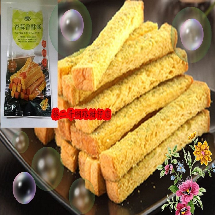 國寶荔緻園-香蒜香酥條