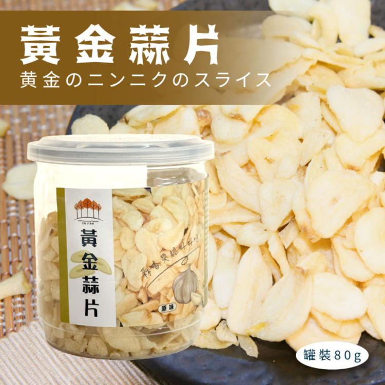【五桔】黃金蒜片