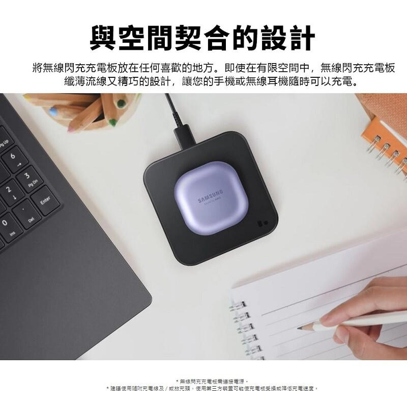 與空間契合的設計，將無線閃充充電板放在任何喜歡的地方。即使在有限空間中,無線閃充充電板，纖薄流線又精巧的設計,讓您的手機或無線耳機隨時可以充電。無線閃充充電板需連接電源。 建議使用隨附充電線及/或旅充頭,使用第三方裝置可能使充電板受損或降低充電速度。
