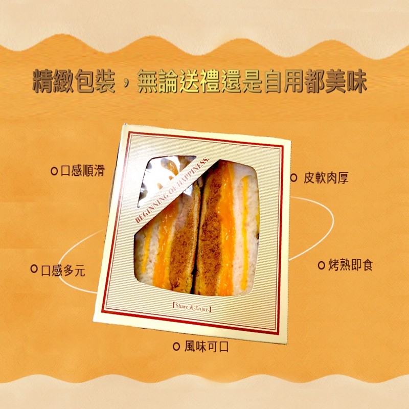 精緻包裝,無論送禮還是自用都美味,O口感順滑,0皮軟肉厚,O口感多元,0烤熟即食,0風味可口。