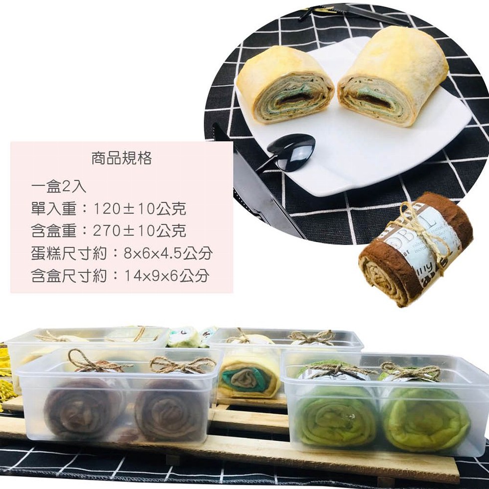 商品規格，一盒2入，單入重:120士10公克，含盒重:270士10公克，蛋糕尺寸約:8x6x4.5公分，含盒尺寸約:14x9x6公分。