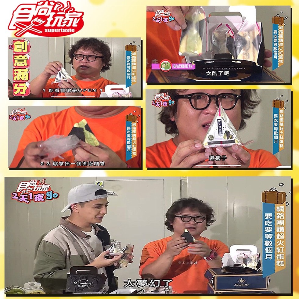 2夜o，御飯糰蛋糕，太酷了吧，1你看這邊是OPEN 1，2夜o，這樣子，23就拿出一個御飯糰來，21夜0，太夢幻了，網路團超火知蛋糕，一要吃要等數個月一，E團購超火紅蛋糕，要吃要等數個月 一，網路丽購超火紅蛋糕，要吃要等數個月，BG回，緊胡圖超火紅蛋