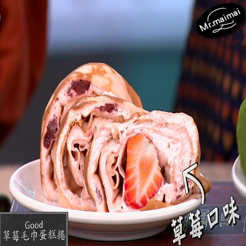 草莓毛巾蛋糕捲，口意直。