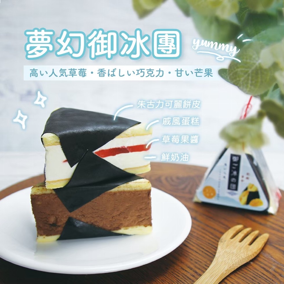夢幻御冰團，高い人気草萄·香ばしい巧克力甘い苦果，朱古力可麗餅皮，戚風蛋糕，草莓果醬，鮮奶油，Bh米G图。