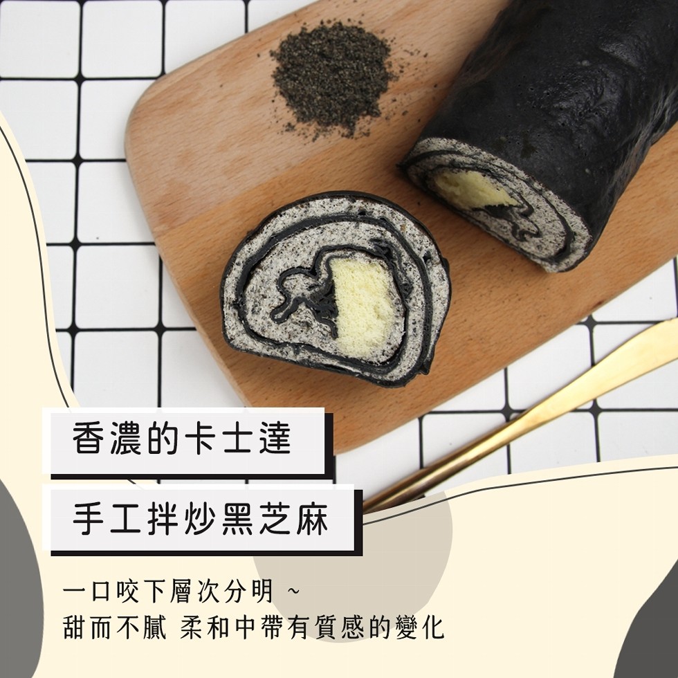 香濃的卡士達，手工拌炒黑芝麻，一口咬下層次分明~，甜而不膩 柔和中帶有質感的變化。