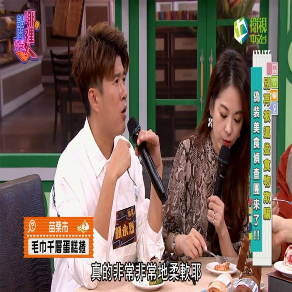 0 苗栗市，毛動千層蛋糕槽，真的非常非常地柔軟那，別展彼 鱈，陶装美食偵查。