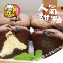 ＊TOP王子洋公館＊ 《羅密歐茱麗葉義式杯子蛋糕10入》