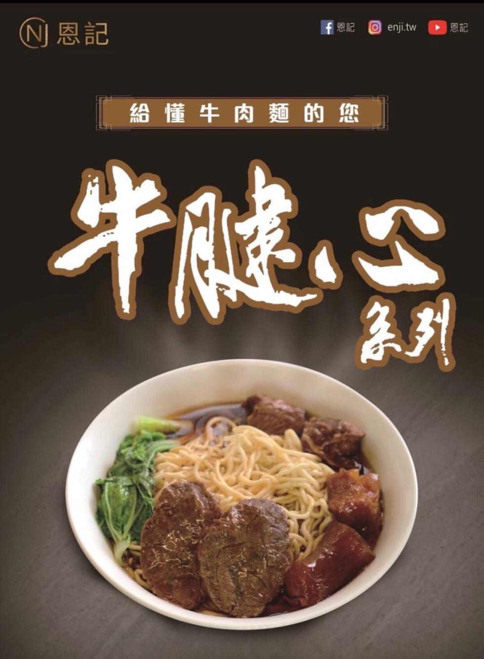 愈恩記，給懂牛肉麵的您，牛腱心。