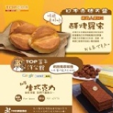 TOP王子經典招牌組合 《羅宋2入一袋+生巧原味一條》3月抗漲特惠組;滿8組特價:245元